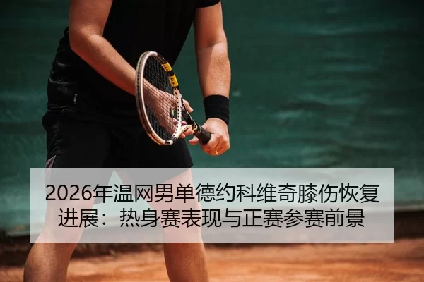 nian-wen-wang-nan-dan-de-yue-ke-wei-qi-xi-shang-hui-fu-jin-zhan-re-shen-sai-biao-xian-yu-zheng-sai-can-sai-qian-jing-2-766.jpg