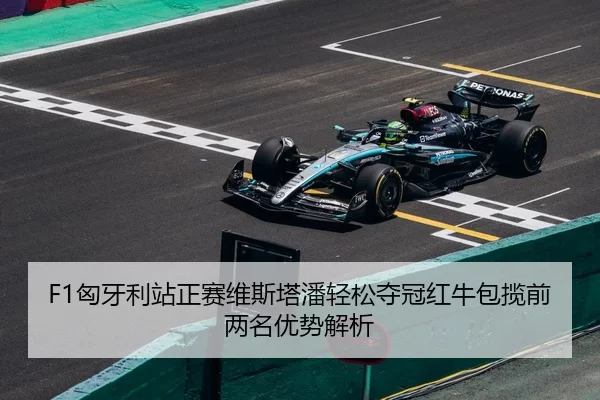 xiong-ya-li-zhan-zheng-sai-wei-si-ta-pan-qing-song-duo-guan-hong-niu-bao-lan-qian-liang-ming-you-shi-jie-xi-3-662.jpg